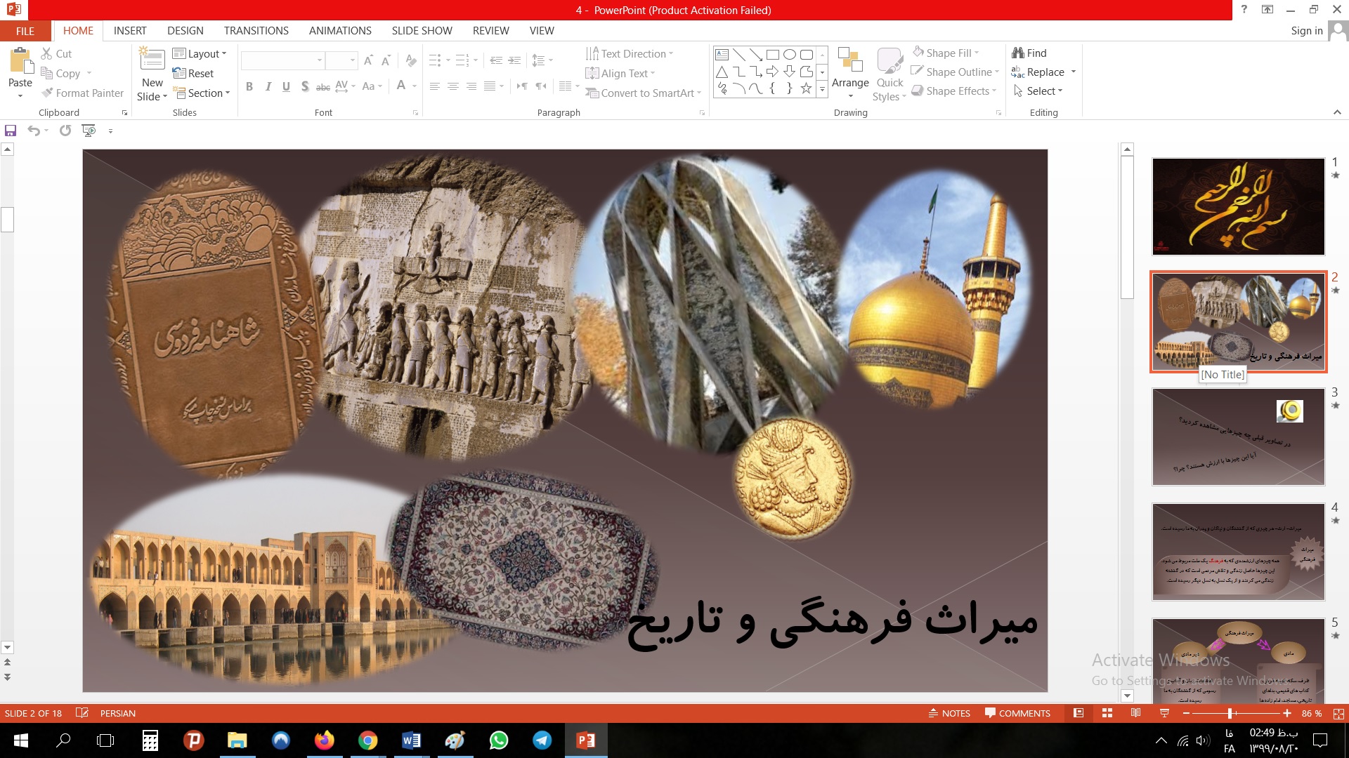 پاورپوینت میراث فرهنگی و تاریخی