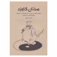 کتاب سخنان لائوزه اثر لائو تزو