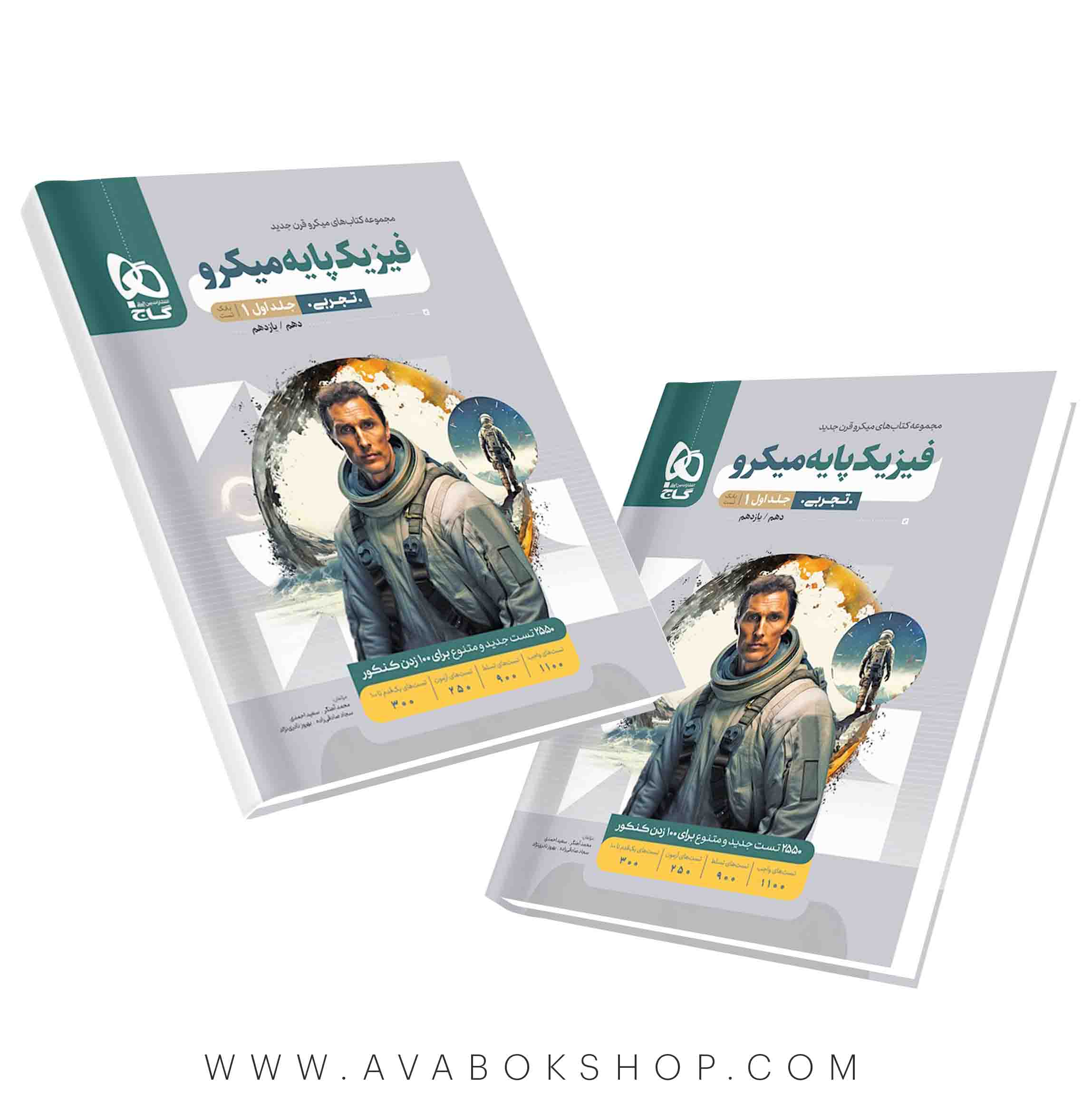 کتاب فیزیک پایه تجربی میکرو گاج جلد اول (بانک تست)