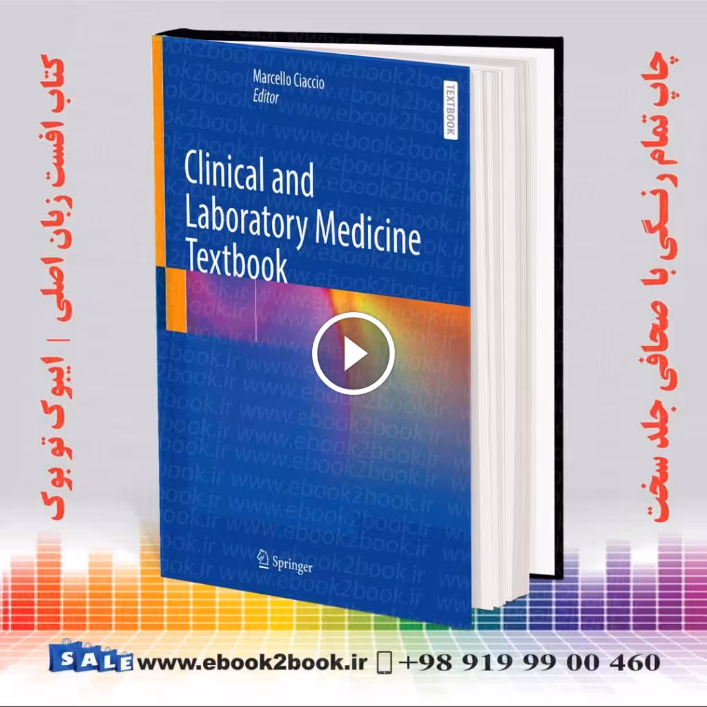 Clinical and Laboratory Medicine Textbook