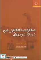 خرید کتاب عملکرد دستگاه گوارش طیور در سلامت و بیماری | ایده بوک