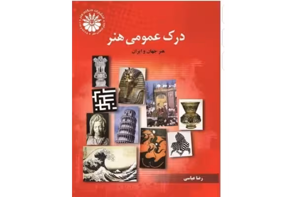PDF درک عمومی هنر تست ها ودرسنامه - کتابخانه مجازی واتیکان
