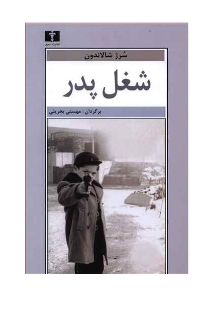 کتاب شغل پدر