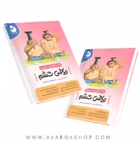 کتاب کار ریاضی ششم موثر
