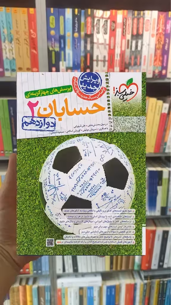 تست حسابان دوازدهم خیلی سبز - بانک کتاب ماندگار-قیمت-خرید-کتاب-کمک-درسی-کنکور-دانشگاهی