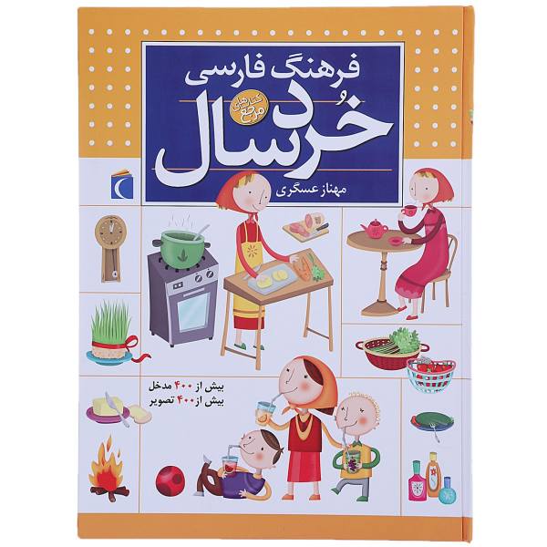 فرهنگ فارسی خردسال