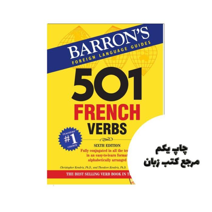 501 French Verbs کتاب نویسنده Christopher Kendris Ph.D.Theodore N. Kendris Ph.D