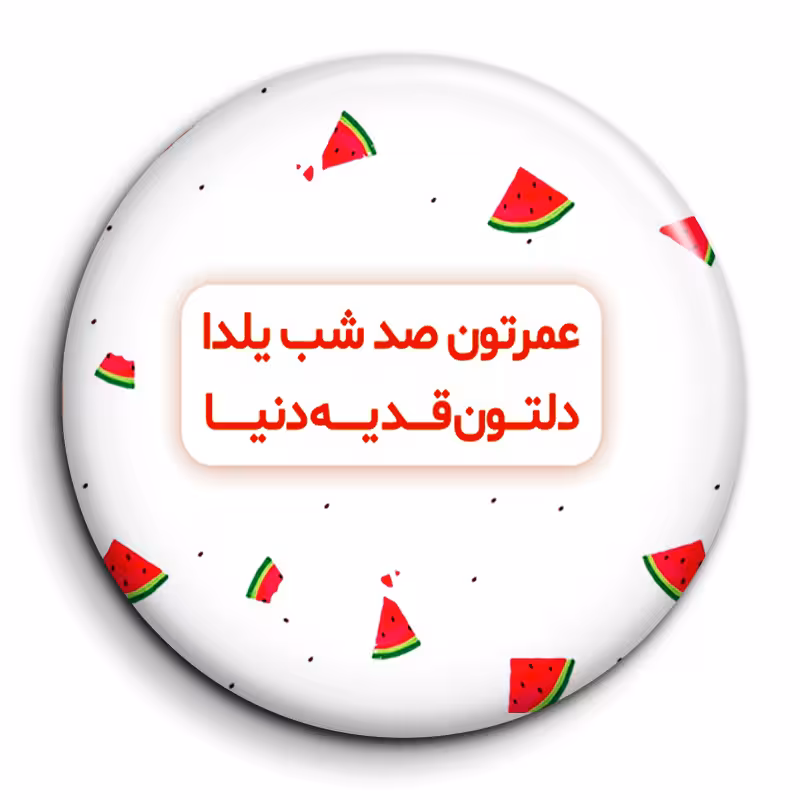 پیکسل گالری باجو طرح یلدا کد yalda 221