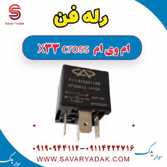 رله فن ام وی ام X33 کراس