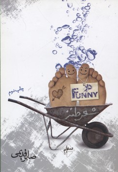 دار فانی(فصلپنجم) @