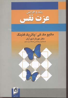 رشد و افزایش عزت نفس