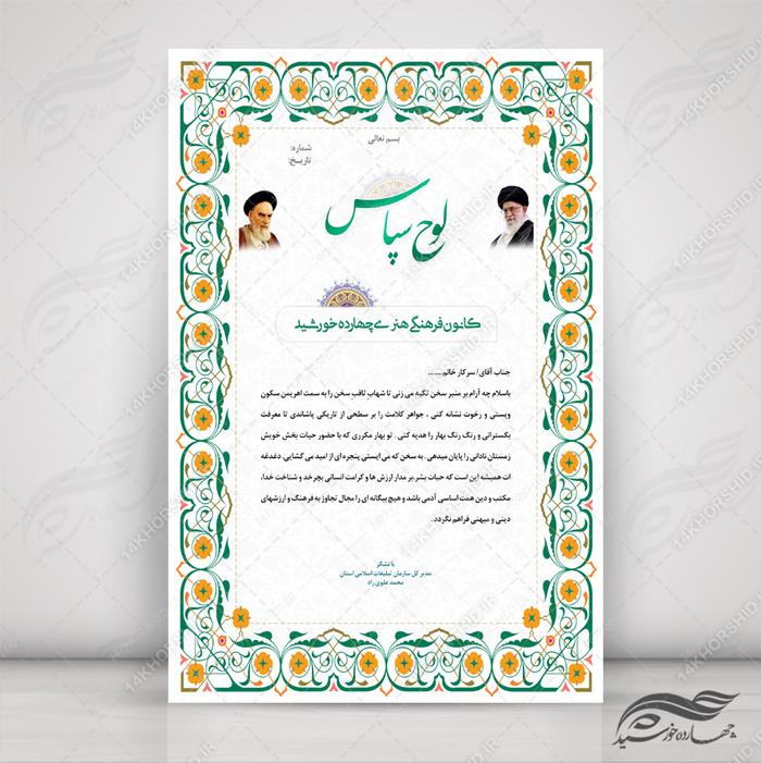 طرح لوح تقدیر و لوح سپاس لایه باز اسلیمی 15 psd