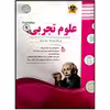 کتاب مجموعه سوالات امتحانی علوم تجربی پایه نهم اثر علی موسیوند انتشارات اسفندیار