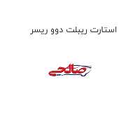 استارت ریبلت دوو ریسر
