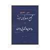 کتاب تحول گفتمان مجمع روحانیون مبارز در جامعه پساانقلابی ایران اثر سعیده امینی انتشارات کویر
