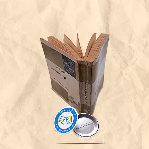 دومین حلقه قدرت