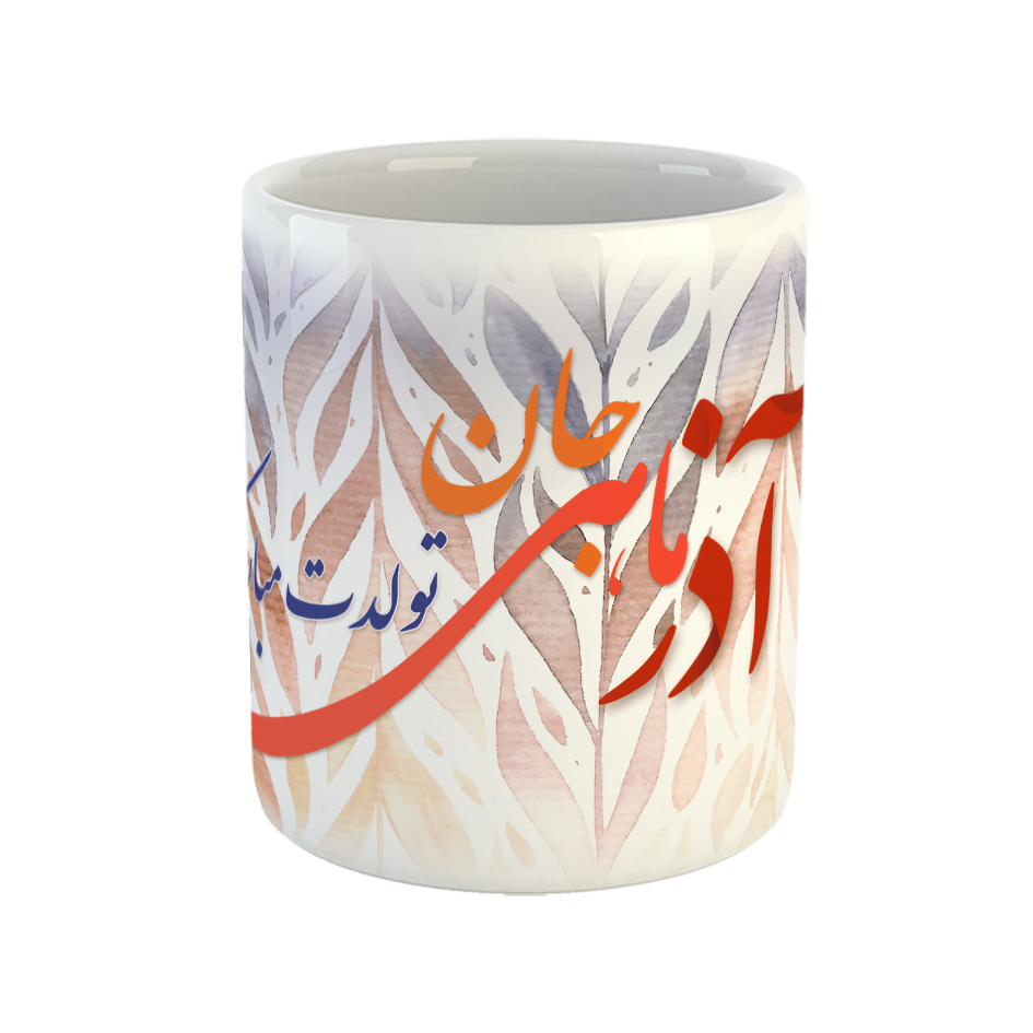 ماگ طرح آذر ماهی جان تولدت مبارک