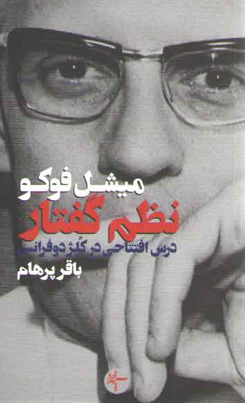 خرید کتاب نظم گفتار (درس افتتاحی در کلژ دوفرانس) — کتابسرای طه