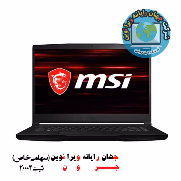 لپ تاپ MSI GF63 Thin 10SCXR i5-10500/8/256ssd/4VGA