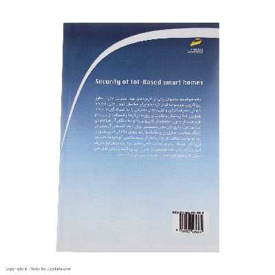 کتاب امنيت خانه های هوشمند مبتنی بر اينترنت اشياء اثر جمعی از نویسندگان نشر دیباگران تهران