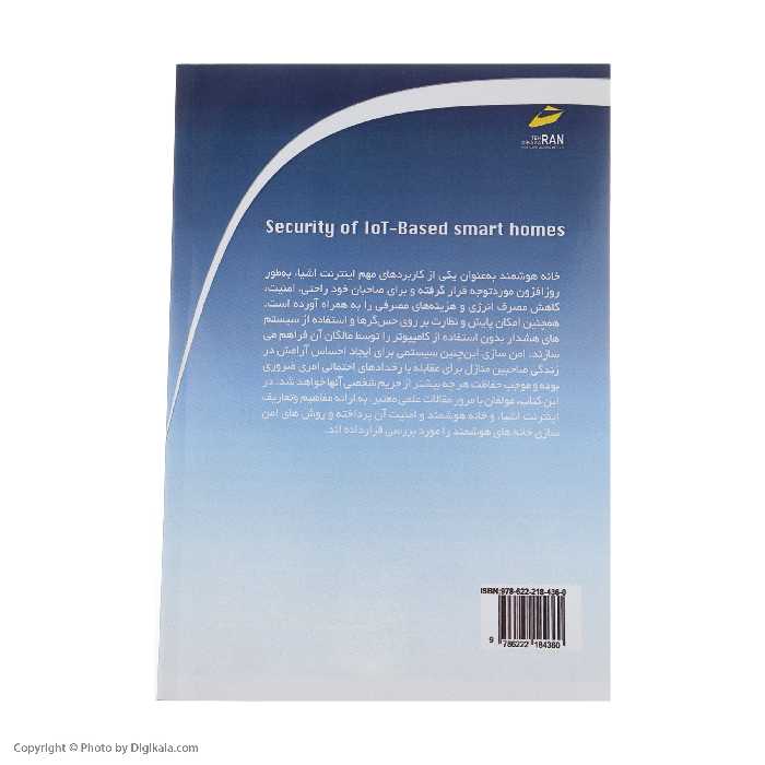 کتاب امنيت خانه های هوشمند مبتنی بر اينترنت اشياء اثر جمعی از نویسندگان نشر دیباگران تهران