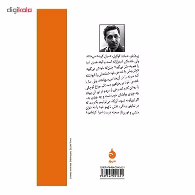 کتاب حمام ها و آدم ها اثر میخاییل زوشنکو
