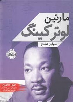 مارتین لوترکینگ | مرکز فرهنگی آبی