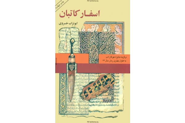 کتاب اسفار کاتبان - کتابخانه مجازی واتیکان