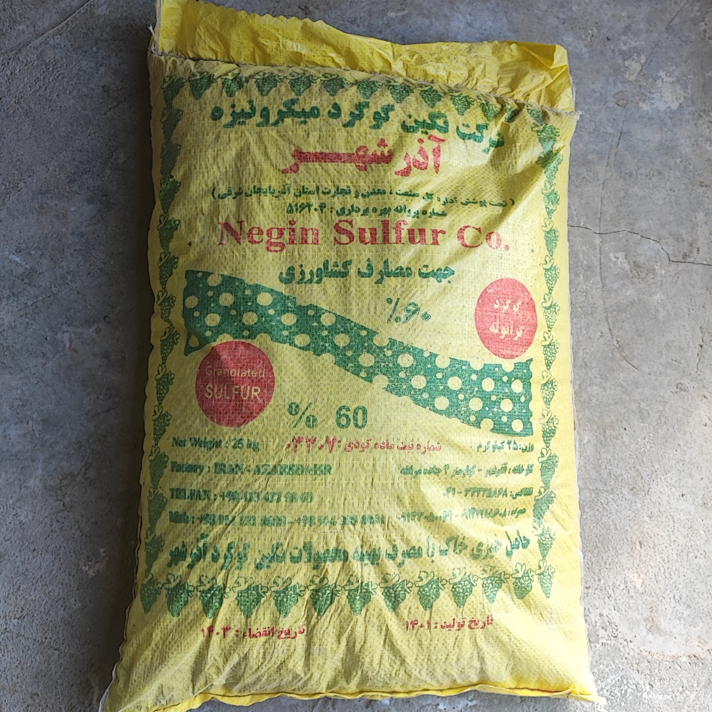گوگرد گرانولی مناسب چال کود