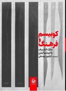کوبیسم و فرهنگ | مرکز فرهنگی آبی
