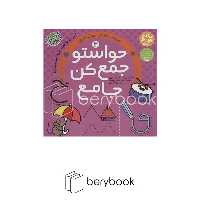 ذکر / حواستو جمع کن جامع 3 / مهارت های نوشتاری
