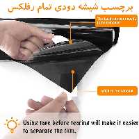 شیشه دودی تمام رفلکس خودرو فیدلیتی XB1 درجه یک   اجرت نصب ویژه تهران نصب در مغاره
