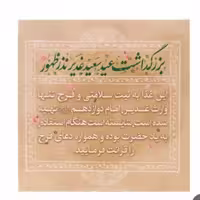 1000 عدد برچسب غذا عید غدیر