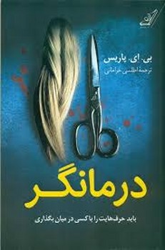 درمانگر: باید حرف هایت را با کسی در میان بگذاری | مرکز فرهنگی آبی