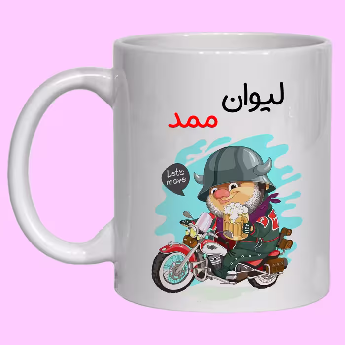 لیوان مدل ممد کد 50