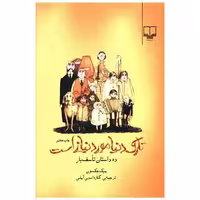 کتاب تارک دنیا مورد نیاز است اثر میک جکسون