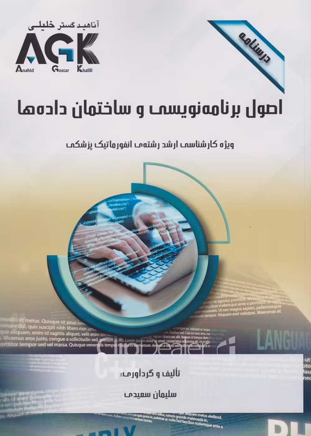 AGK درسنامه اصول برنامه نویسی و ساختمان داده ها