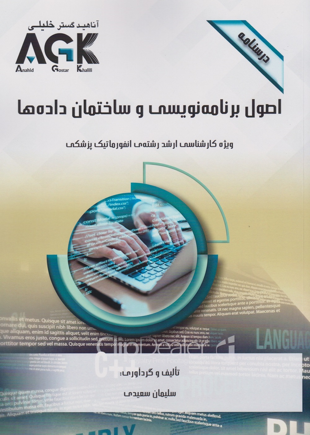 AGK درسنامه اصول برنامه نویسی و ساختمان داده ها