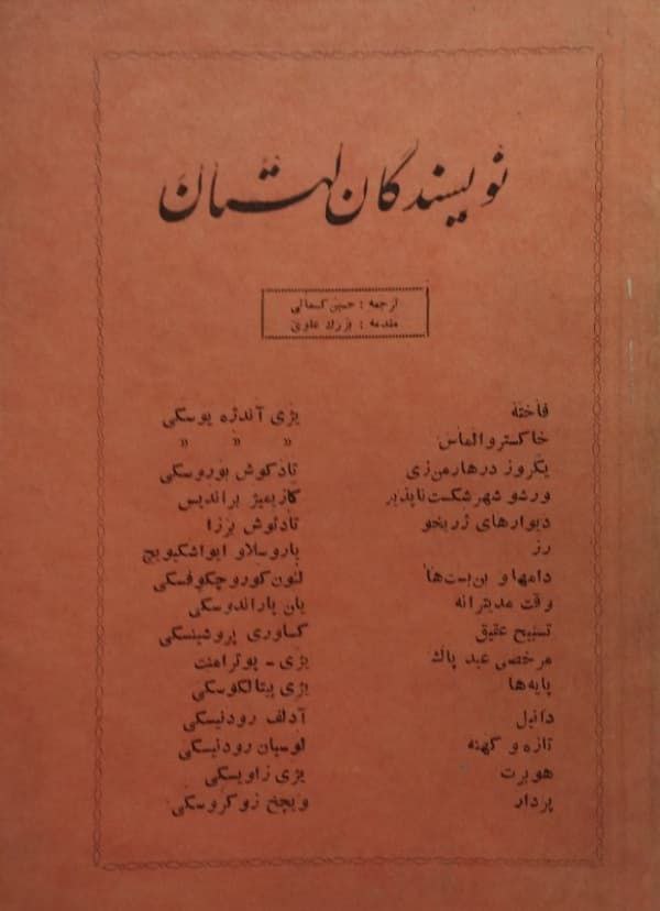 نویسندگان لهستان
