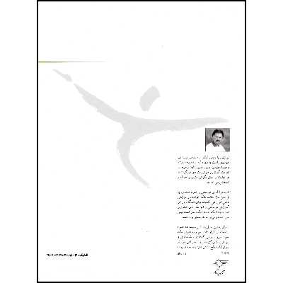 کتاب آموزش سرایش موسیقی خودآموز سلفژ اثر مرتضی سرآبادانی انتشارات چندگاه جلد 2