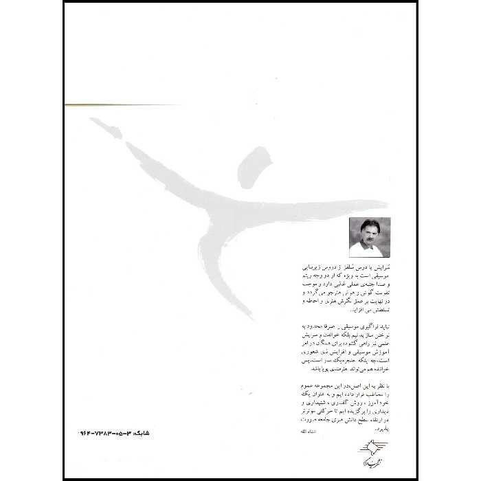 کتاب آموزش سرایش موسیقی خودآموز سلفژ اثر مرتضی سرآبادانی انتشارات چندگاه جلد 2