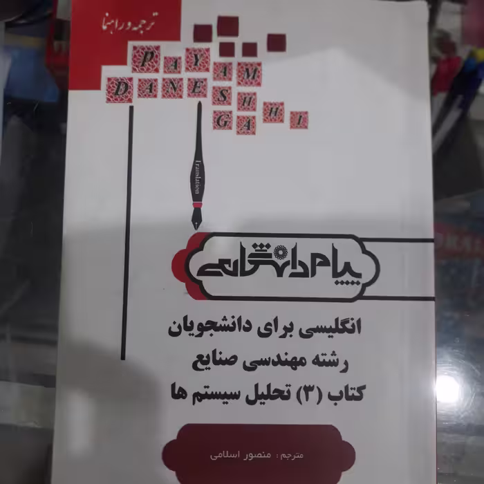 راهنمای پیام دانشگاهی انگلیسی برای دانشجویان رشته مهندسی صنایع 