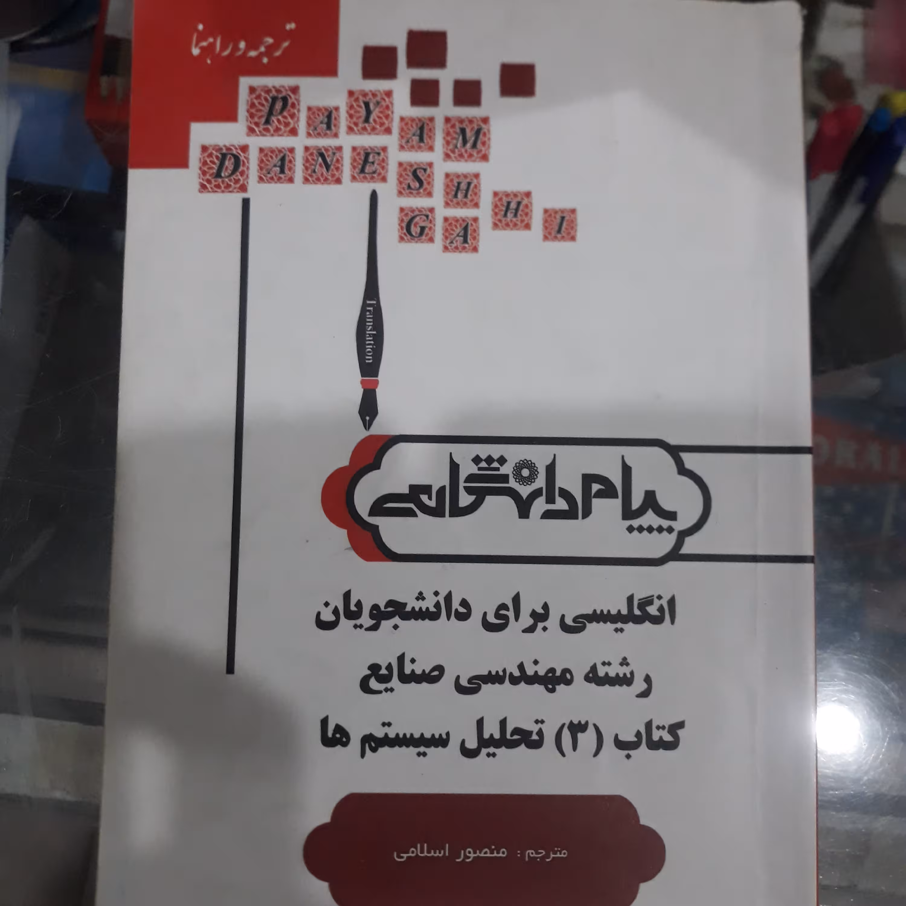 راهنمای پیام دانشگاهی انگلیسی برای دانشجویان رشته مهندسی صنایع 