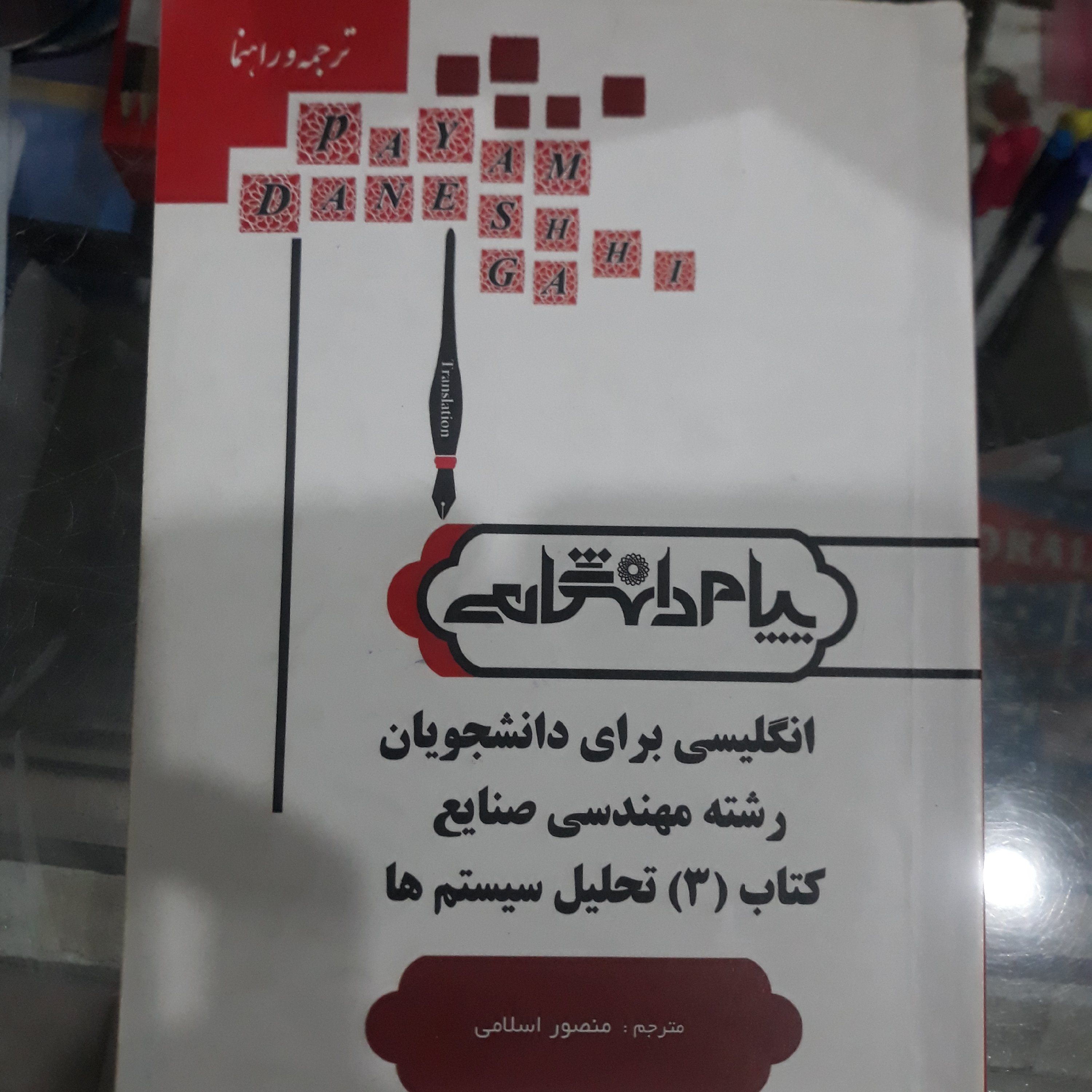 راهنمای پیام دانشگاهی انگلیسی برای دانشجویان رشته مهندسی صنایع
