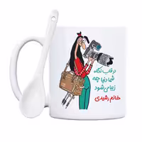 ماگ حس آمیزی طرح عکاسی مدل خانم رشیدی 