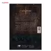 کتاب نغمه آتش و یخ (طوفان شمشیرها 1) اثر جرج آر. آر. مارتین - جلد سوم