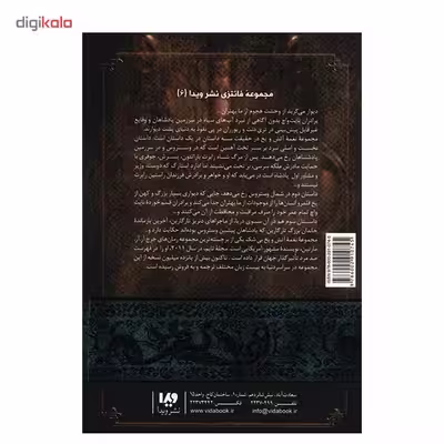 کتاب نغمه آتش و یخ (طوفان شمشیرها 1) اثر جرج آر. آر. مارتین - جلد سوم