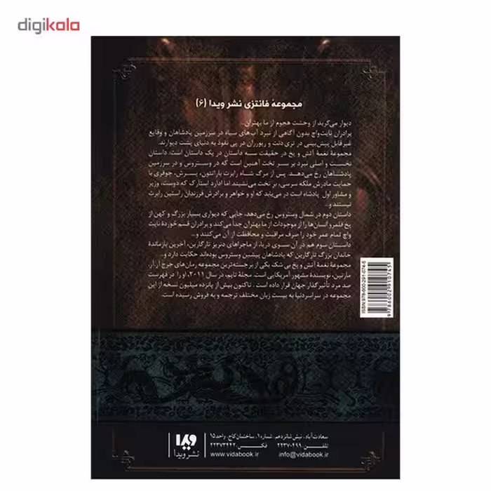 کتاب نغمه آتش و یخ (طوفان شمشیرها 1) اثر جرج آر. آر. مارتین - جلد سوم