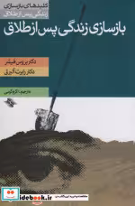 قیمت و خرید کتاب بازسازی زندگی پس از طلاق | ایده بوک