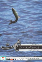 قیمت و خرید کتاب مجموعه سوالات کارشناسی ارشد شیلات | ایده بوک